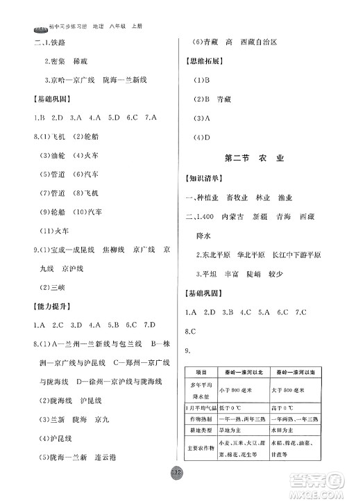 山东友谊出版社2024秋初中同步练习册八年级地理上册人教版山东专版答案