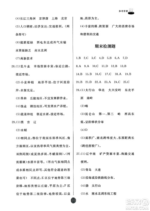 山东友谊出版社2024秋初中同步练习册八年级地理上册人教版山东专版答案