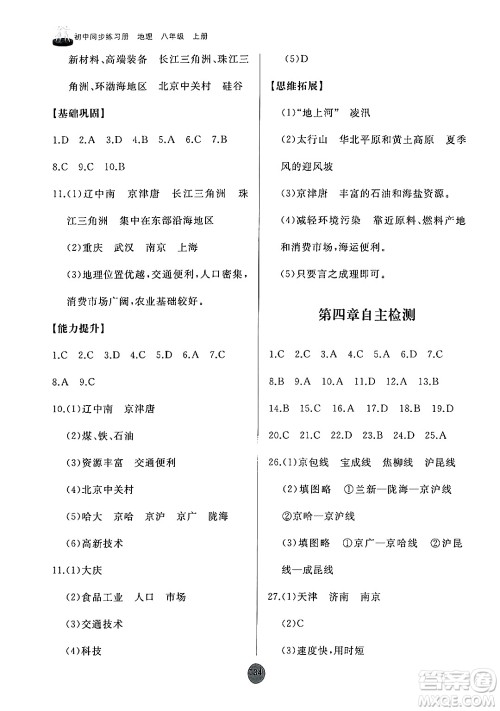 山东友谊出版社2024秋初中同步练习册八年级地理上册人教版山东专版答案