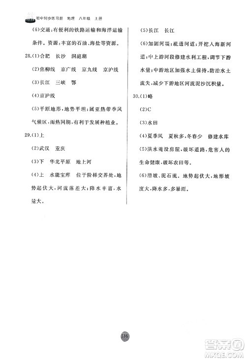 山东友谊出版社2024秋初中同步练习册八年级地理上册人教版山东专版答案