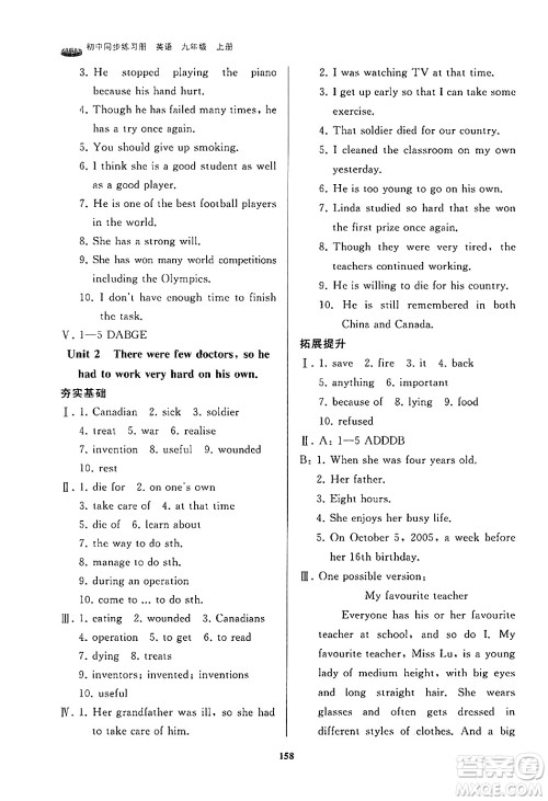 山东友谊出版社2024秋初中同步练习册九年级英语上册外研版答案 山东友谊出版社2024秋初中同步练习册九年级英语上册外研版答案