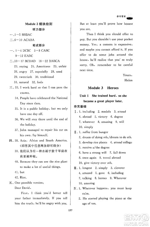 山东友谊出版社2024秋初中同步练习册九年级英语上册外研版答案 山东友谊出版社2024秋初中同步练习册九年级英语上册外研版答案
