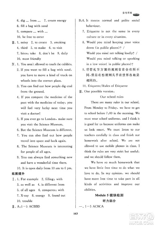 山东友谊出版社2024秋初中同步练习册九年级英语上册外研版答案 山东友谊出版社2024秋初中同步练习册九年级英语上册外研版答案