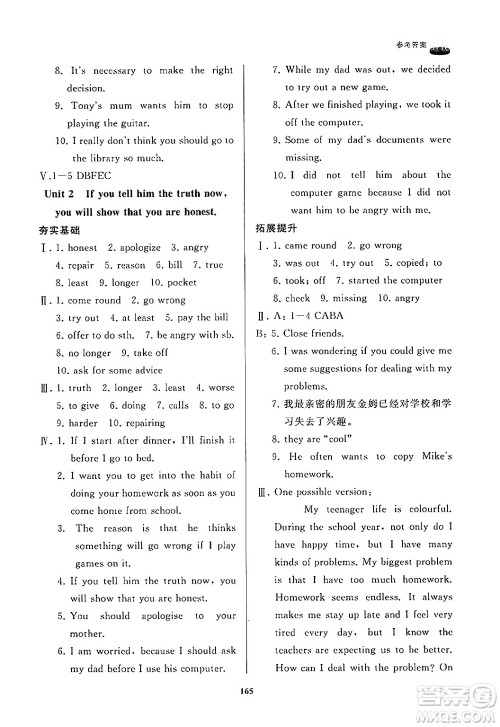 山东友谊出版社2024秋初中同步练习册九年级英语上册外研版答案 山东友谊出版社2024秋初中同步练习册九年级英语上册外研版答案