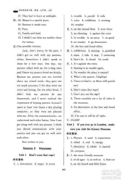 山东友谊出版社2024秋初中同步练习册九年级英语上册外研版答案 山东友谊出版社2024秋初中同步练习册九年级英语上册外研版答案
