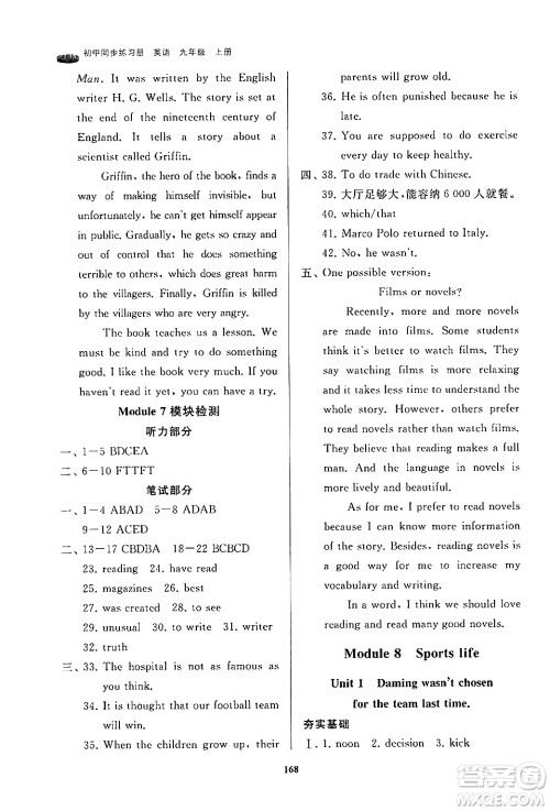 山东友谊出版社2024秋初中同步练习册九年级英语上册外研版答案 山东友谊出版社2024秋初中同步练习册九年级英语上册外研版答案