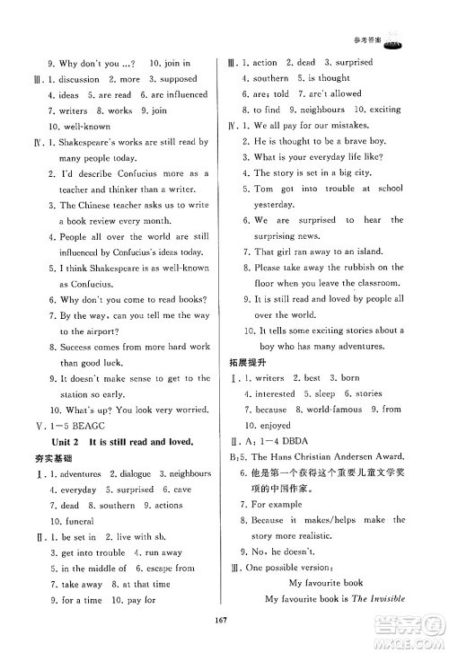 山东友谊出版社2024秋初中同步练习册九年级英语上册外研版答案 山东友谊出版社2024秋初中同步练习册九年级英语上册外研版答案