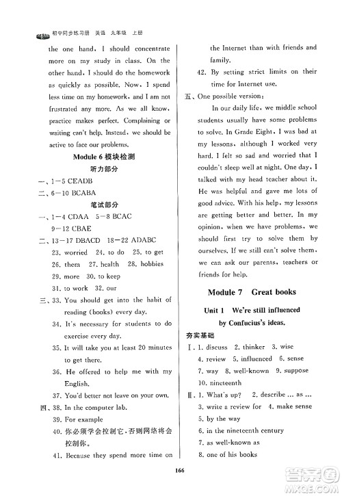 山东友谊出版社2024秋初中同步练习册九年级英语上册外研版答案 山东友谊出版社2024秋初中同步练习册九年级英语上册外研版答案