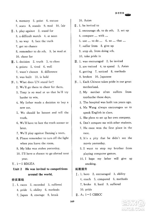 山东友谊出版社2024秋初中同步练习册九年级英语上册外研版答案 山东友谊出版社2024秋初中同步练习册九年级英语上册外研版答案
