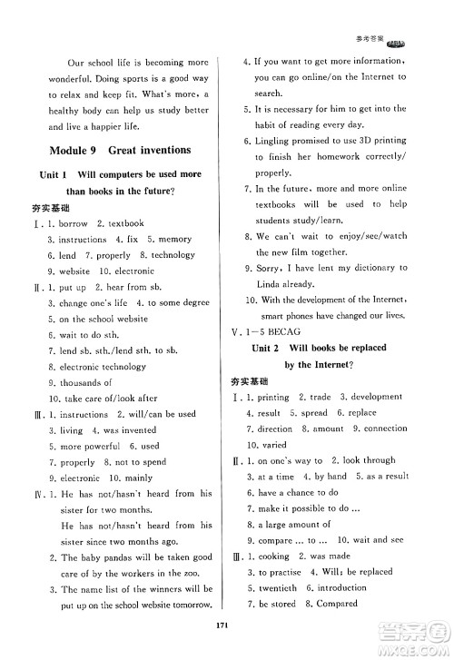 山东友谊出版社2024秋初中同步练习册九年级英语上册外研版答案 山东友谊出版社2024秋初中同步练习册九年级英语上册外研版答案