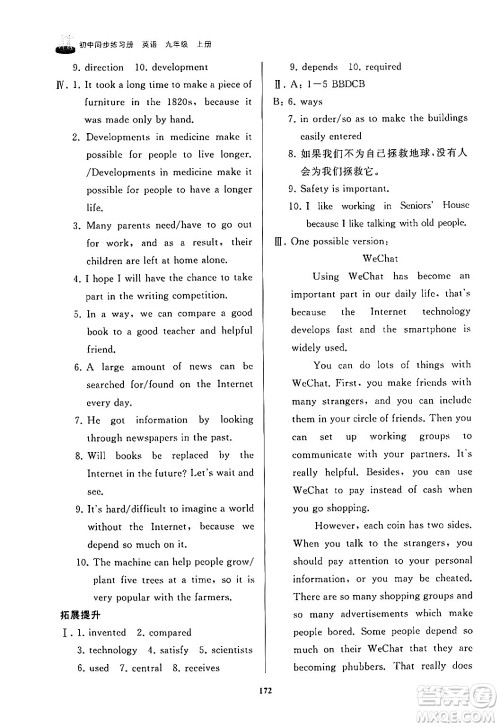 山东友谊出版社2024秋初中同步练习册九年级英语上册外研版答案