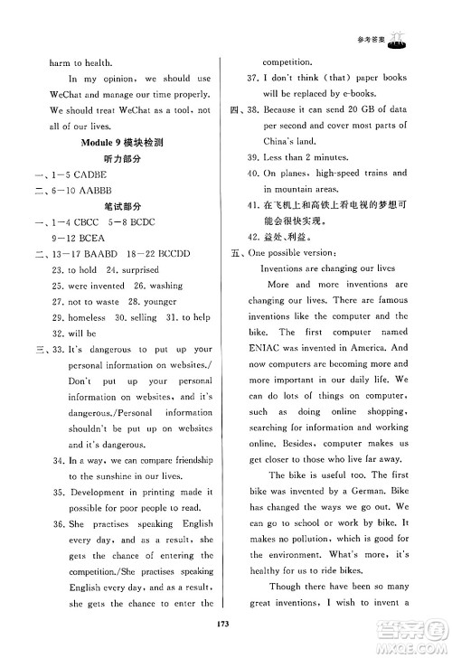 山东友谊出版社2024秋初中同步练习册九年级英语上册外研版答案 山东友谊出版社2024秋初中同步练习册九年级英语上册外研版答案