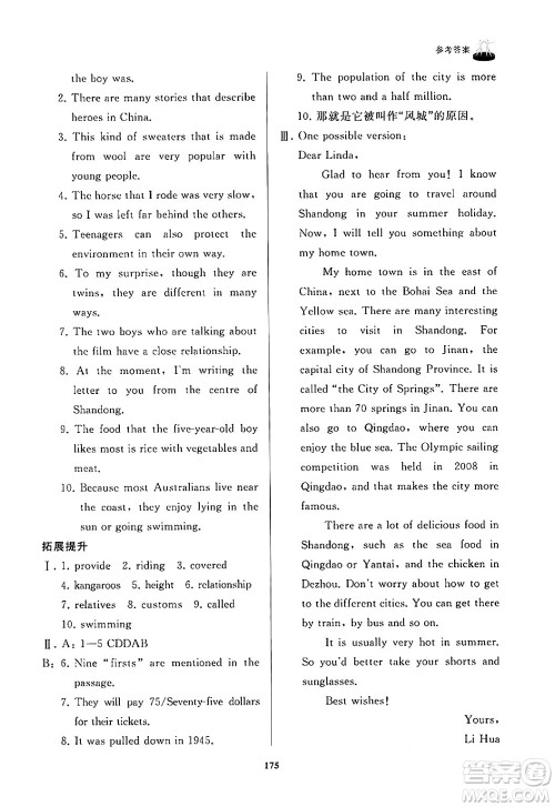 山东友谊出版社2024秋初中同步练习册九年级英语上册外研版答案 山东友谊出版社2024秋初中同步练习册九年级英语上册外研版答案