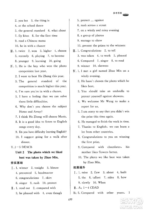 山东友谊出版社2024秋初中同步练习册九年级英语上册外研版答案 山东友谊出版社2024秋初中同步练习册九年级英语上册外研版答案