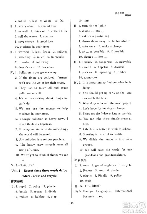 山东友谊出版社2024秋初中同步练习册九年级英语上册外研版答案 山东友谊出版社2024秋初中同步练习册九年级英语上册外研版答案