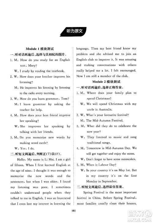 山东友谊出版社2024秋初中同步练习册九年级英语上册外研版答案 山东友谊出版社2024秋初中同步练习册九年级英语上册外研版答案