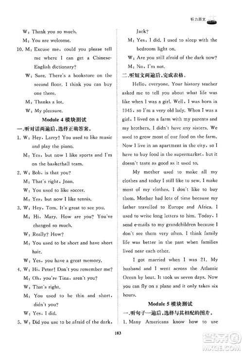 山东友谊出版社2024秋初中同步练习册九年级英语上册外研版答案 山东友谊出版社2024秋初中同步练习册九年级英语上册外研版答案