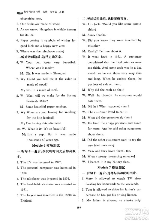 山东友谊出版社2024秋初中同步练习册九年级英语上册外研版答案 山东友谊出版社2024秋初中同步练习册九年级英语上册外研版答案