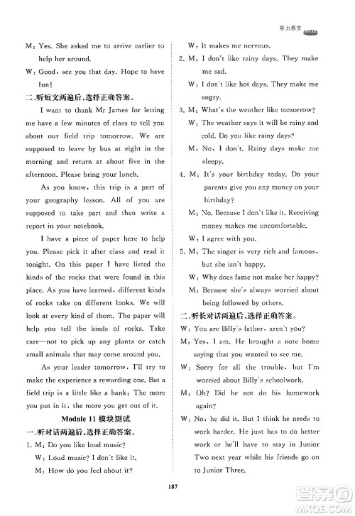 山东友谊出版社2024秋初中同步练习册九年级英语上册外研版答案 山东友谊出版社2024秋初中同步练习册九年级英语上册外研版答案