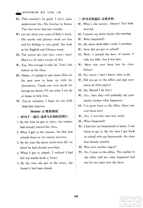 山东友谊出版社2024秋初中同步练习册九年级英语上册外研版答案 山东友谊出版社2024秋初中同步练习册九年级英语上册外研版答案