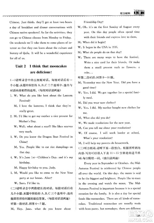 山东科学技术出版社2025秋初中同步练习册九年级英语全一册人教版山东专版答案 山东科学技术出版社2025秋初中同步练习册九年级英语全一册人教版山东专版答案