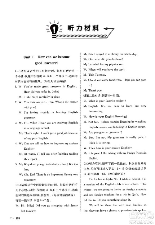 山东科学技术出版社2025秋初中同步练习册九年级英语全一册人教版山东专版答案