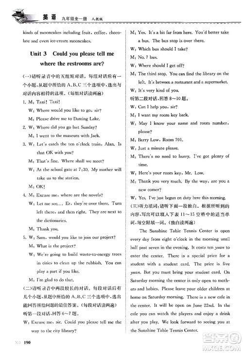 山东科学技术出版社2025秋初中同步练习册九年级英语全一册人教版山东专版答案 山东科学技术出版社2025秋初中同步练习册九年级英语全一册人教版山东专版答案