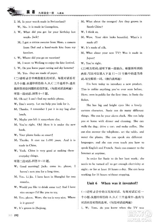 山东科学技术出版社2025秋初中同步练习册九年级英语全一册人教版山东专版答案 山东科学技术出版社2025秋初中同步练习册九年级英语全一册人教版山东专版答案