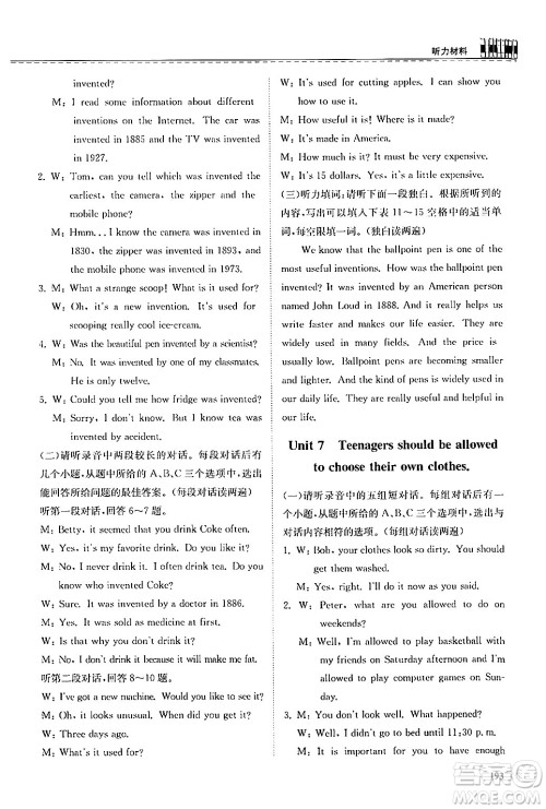 山东科学技术出版社2025秋初中同步练习册九年级英语全一册人教版山东专版答案 山东科学技术出版社2025秋初中同步练习册九年级英语全一册人教版山东专版答案