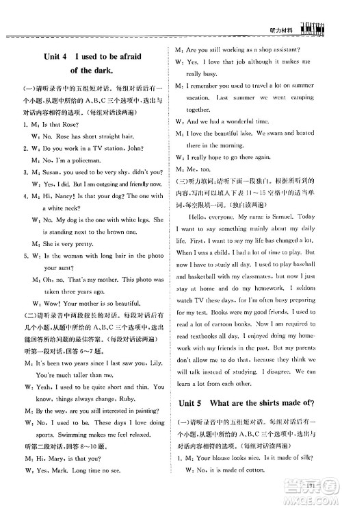 山东科学技术出版社2025秋初中同步练习册九年级英语全一册人教版山东专版答案 山东科学技术出版社2025秋初中同步练习册九年级英语全一册人教版山东专版答案