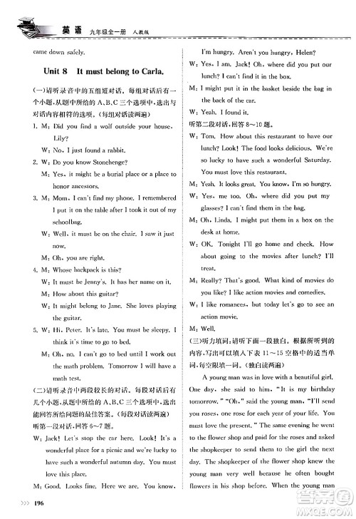 山东科学技术出版社2025秋初中同步练习册九年级英语全一册人教版山东专版答案 山东科学技术出版社2025秋初中同步练习册九年级英语全一册人教版山东专版答案