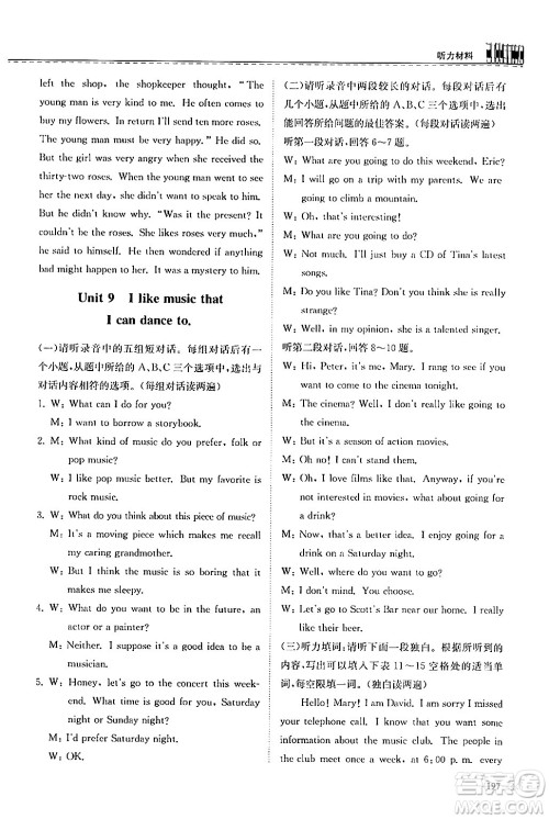 山东科学技术出版社2025秋初中同步练习册九年级英语全一册人教版山东专版答案 山东科学技术出版社2025秋初中同步练习册九年级英语全一册人教版山东专版答案
