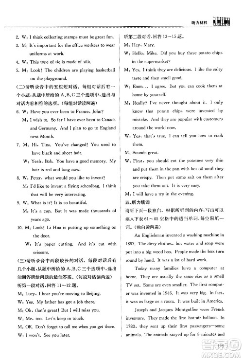 山东科学技术出版社2025秋初中同步练习册九年级英语全一册人教版山东专版答案 山东科学技术出版社2025秋初中同步练习册九年级英语全一册人教版山东专版答案