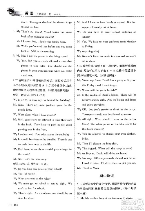 山东科学技术出版社2025秋初中同步练习册九年级英语全一册人教版山东专版答案 山东科学技术出版社2025秋初中同步练习册九年级英语全一册人教版山东专版答案