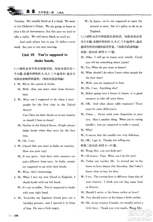 山东科学技术出版社2025秋初中同步练习册九年级英语全一册人教版山东专版答案