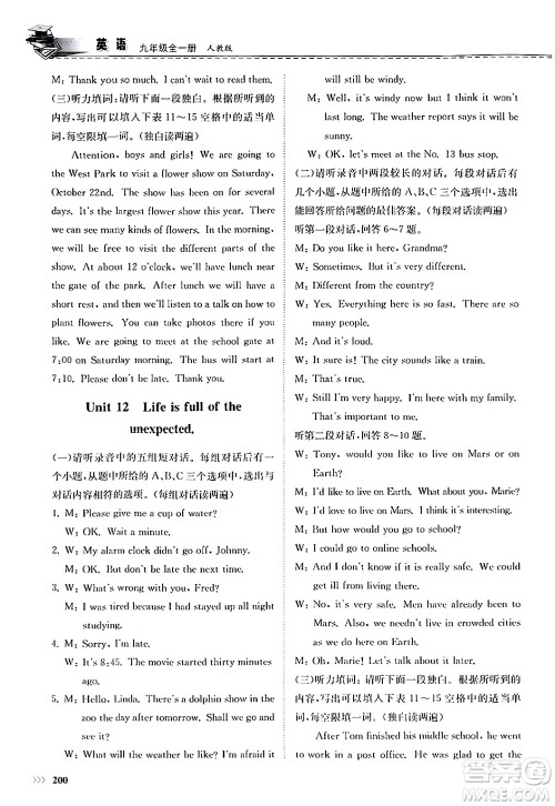 山东科学技术出版社2025秋初中同步练习册九年级英语全一册人教版山东专版答案