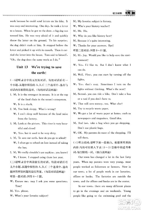 山东科学技术出版社2025秋初中同步练习册九年级英语全一册人教版山东专版答案 山东科学技术出版社2025秋初中同步练习册九年级英语全一册人教版山东专版答案