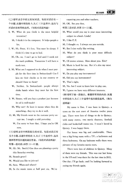 山东科学技术出版社2025秋初中同步练习册九年级英语全一册人教版山东专版答案 山东科学技术出版社2025秋初中同步练习册九年级英语全一册人教版山东专版答案