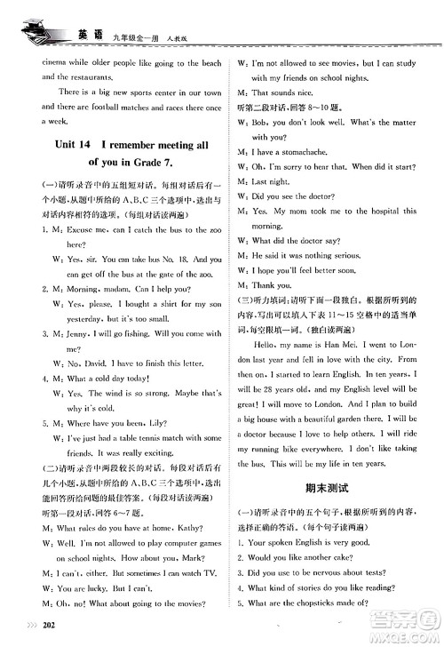 山东科学技术出版社2025秋初中同步练习册九年级英语全一册人教版山东专版答案 山东科学技术出版社2025秋初中同步练习册九年级英语全一册人教版山东专版答案