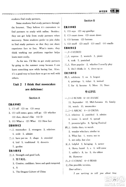 山东科学技术出版社2025秋初中同步练习册九年级英语全一册人教版山东专版答案 山东科学技术出版社2025秋初中同步练习册九年级英语全一册人教版山东专版答案