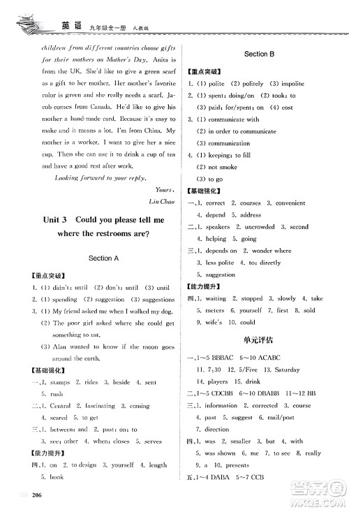 山东科学技术出版社2025秋初中同步练习册九年级英语全一册人教版山东专版答案 山东科学技术出版社2025秋初中同步练习册九年级英语全一册人教版山东专版答案