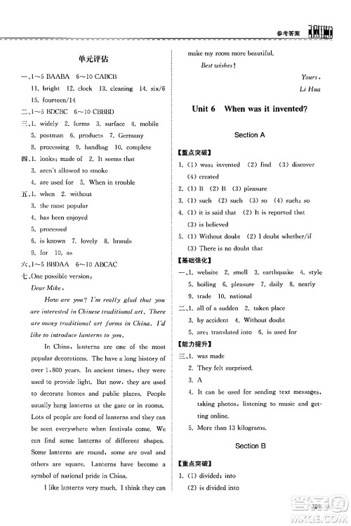 山东科学技术出版社2025秋初中同步练习册九年级英语全一册人教版山东专版答案 山东科学技术出版社2025秋初中同步练习册九年级英语全一册人教版山东专版答案