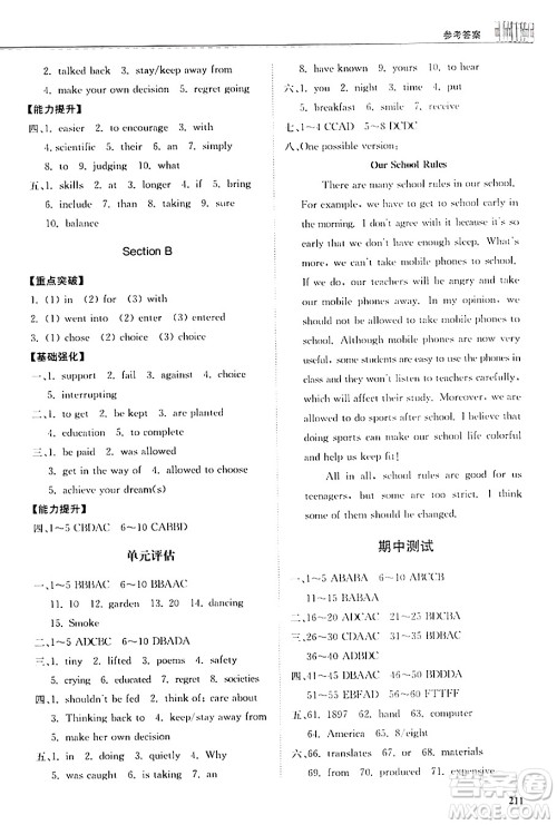 山东科学技术出版社2025秋初中同步练习册九年级英语全一册人教版山东专版答案