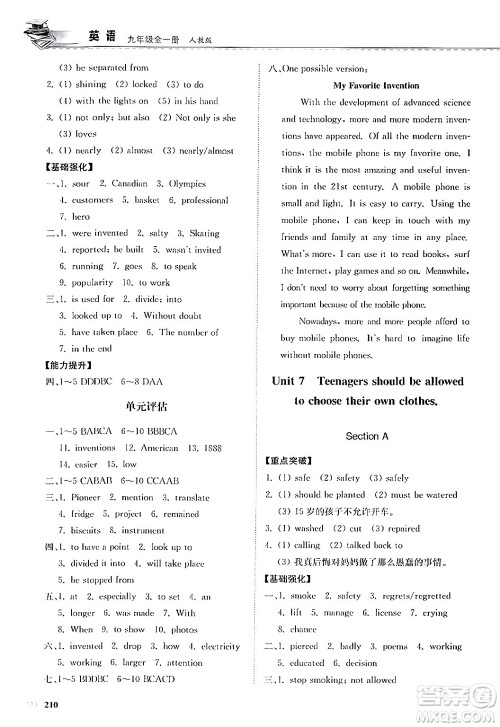 山东科学技术出版社2025秋初中同步练习册九年级英语全一册人教版山东专版答案 山东科学技术出版社2025秋初中同步练习册九年级英语全一册人教版山东专版答案