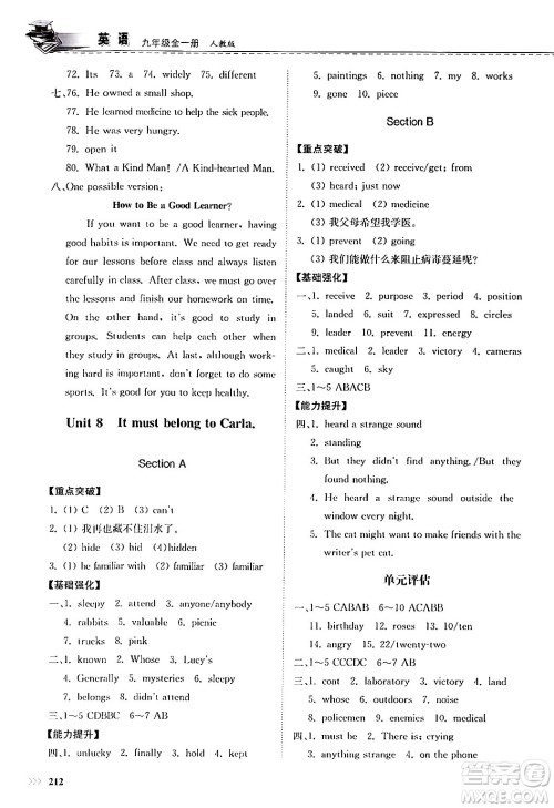 山东科学技术出版社2025秋初中同步练习册九年级英语全一册人教版山东专版答案 山东科学技术出版社2025秋初中同步练习册九年级英语全一册人教版山东专版答案