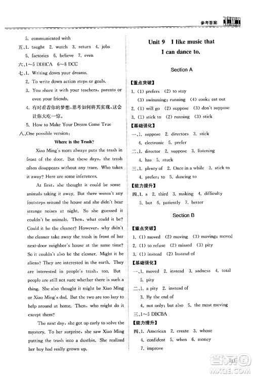 山东科学技术出版社2025秋初中同步练习册九年级英语全一册人教版山东专版答案