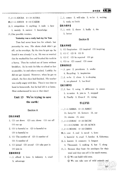 山东科学技术出版社2025秋初中同步练习册九年级英语全一册人教版山东专版答案 山东科学技术出版社2025秋初中同步练习册九年级英语全一册人教版山东专版答案