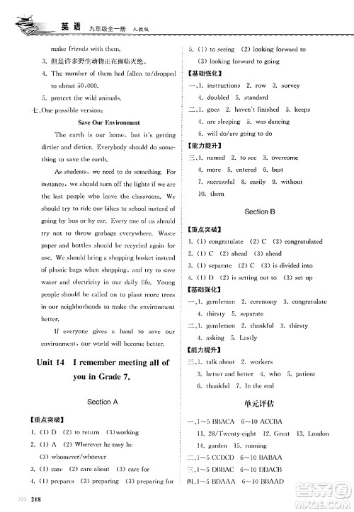 山东科学技术出版社2025秋初中同步练习册九年级英语全一册人教版山东专版答案 山东科学技术出版社2025秋初中同步练习册九年级英语全一册人教版山东专版答案