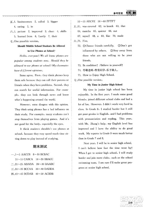 山东科学技术出版社2025秋初中同步练习册九年级英语全一册人教版山东专版答案