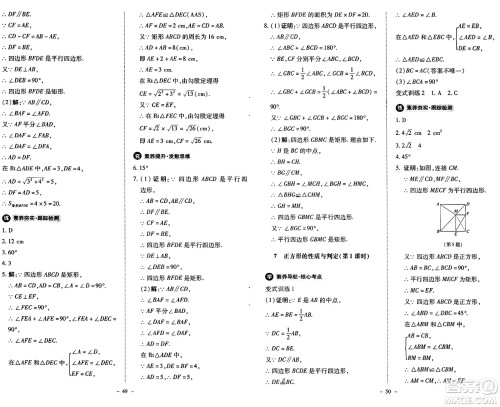 北京师范大学出版社2024秋初中同步练习册九年级数学上册北师大版答案